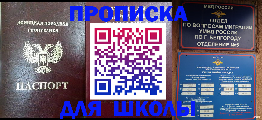 прописка для работы в Лагани