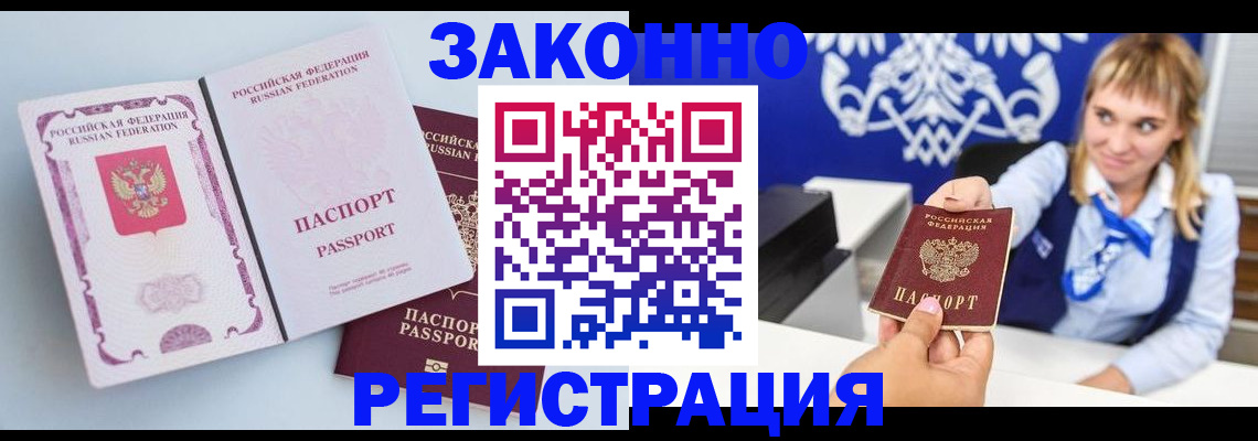 временная регистрация для всех в Лагани