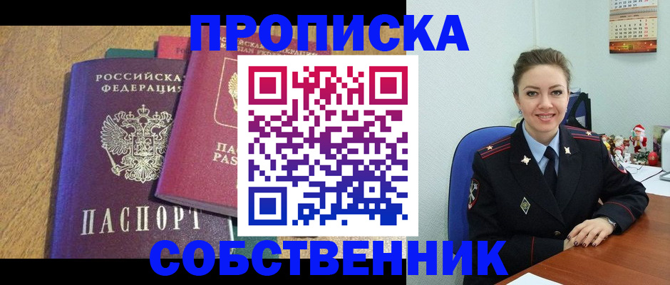 купить прописку в Лагани