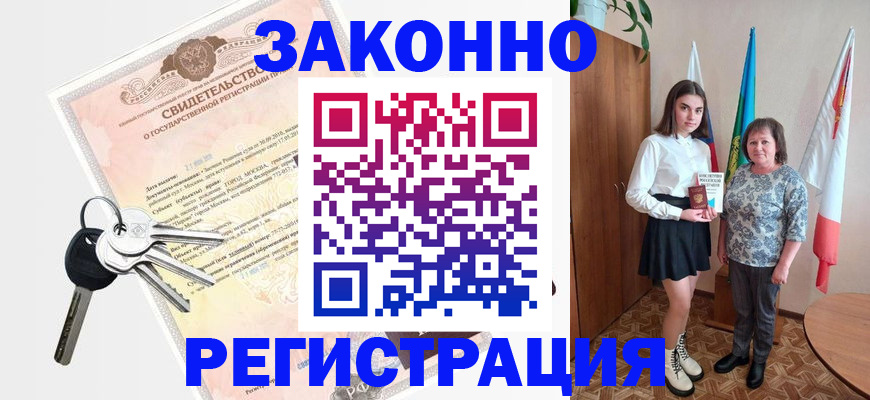 прописка в Лагани