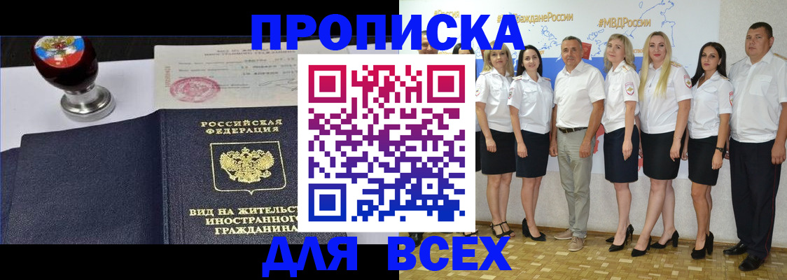 прописка штамп в Лагани